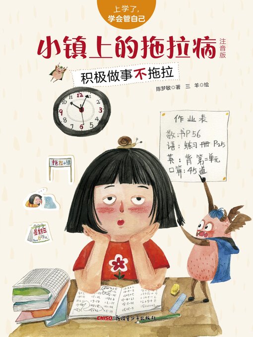Title details for 小镇上的拖拉病 by 陈梦敏 - Available